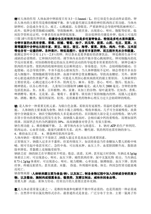 钾钠氯的作用