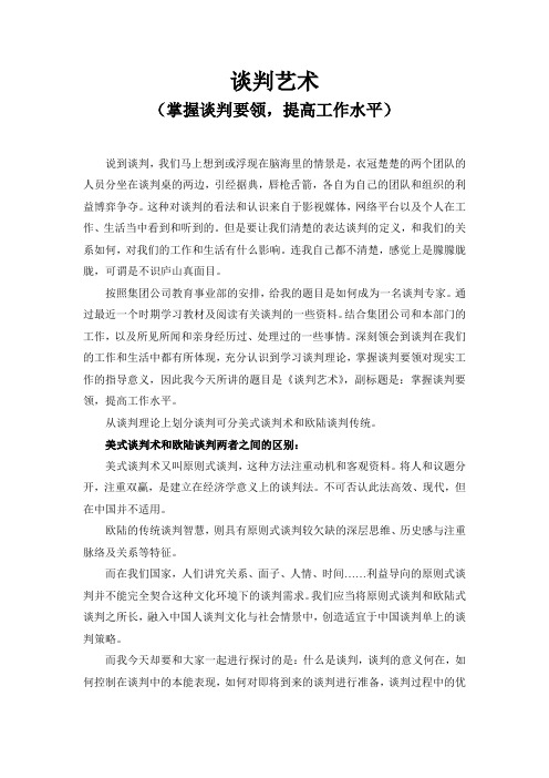 谈判艺术Microsoft Word 文档