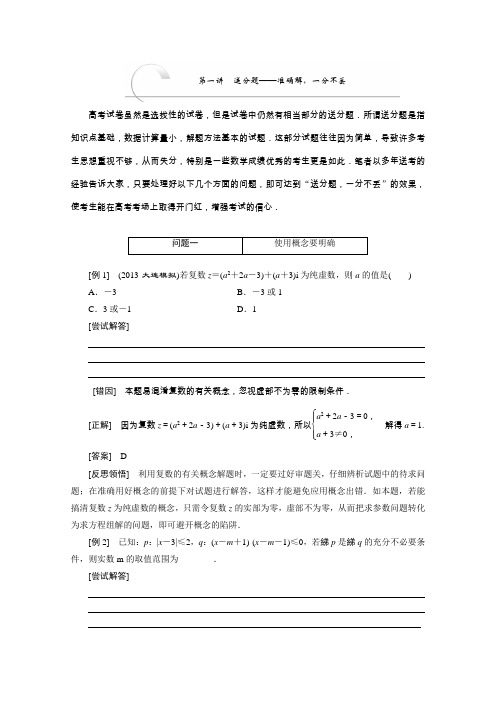 2014高考数学(理)二轮专题突破训练第3部分专题1第1讲送分题——准确解,一分不丢Word版含解析