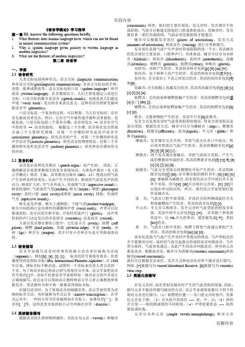 《新编简明英语语言学教程》学习手册(打印版)