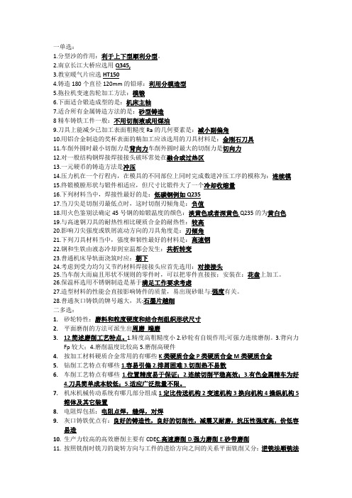 山建大工程材料成型基础-老师说的原题