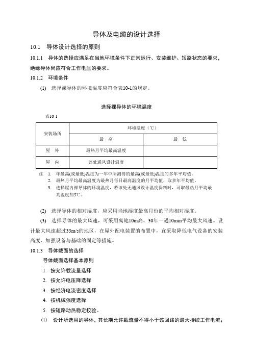 35kV及以电缆的设计选择