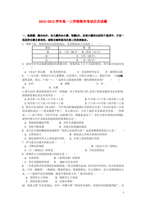 广东省东莞市高一历史上学期期末试题(无答案)岳麓版
