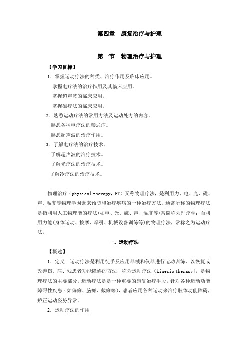 第四章__康复治疗与护理120304
