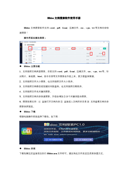 BBdoc文档搜索软件使用手册-07