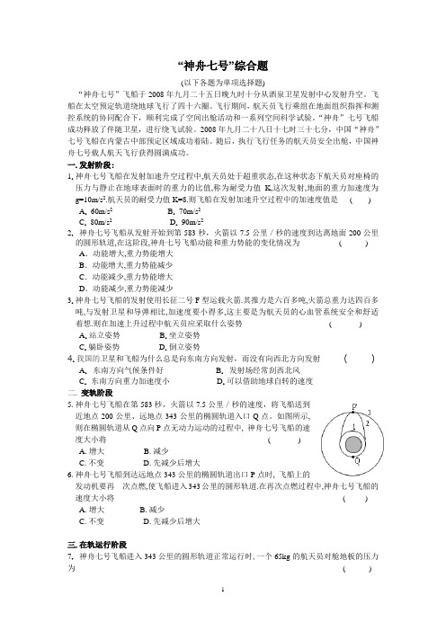 神七综合题