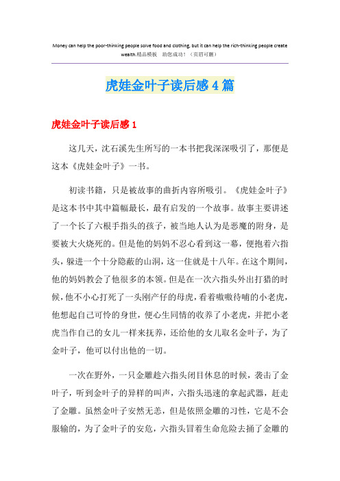 虎娃金叶子读后感4篇