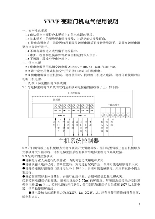 VVVF变频门机电气使用说明