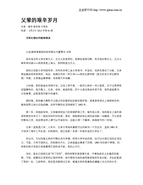 父辈的艰辛岁月