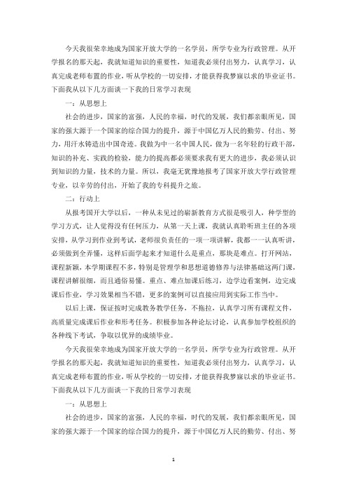 最新国开日常学习行为表现【9篇】