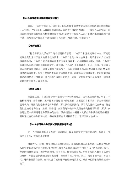 2016年国家公务员面试押题：党员花自己钱高消费行么