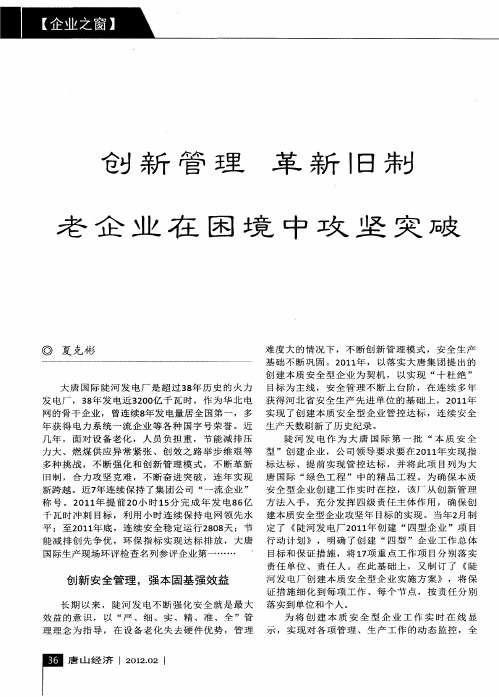 创新管理 革新旧制 老企业在困境中攻坚突破