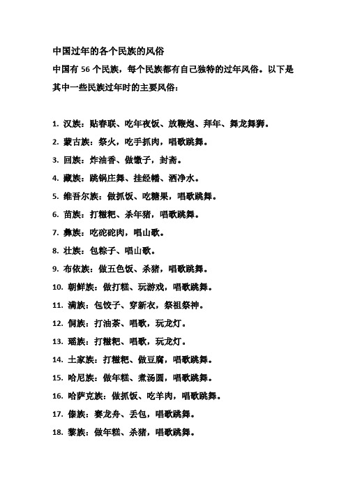 中国过年的各个民族的风俗