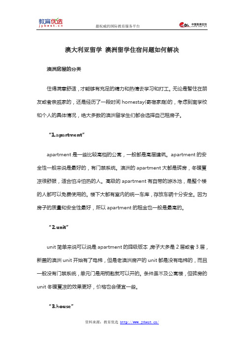 澳大利亚留学 澳洲留学住宿问题如何解决