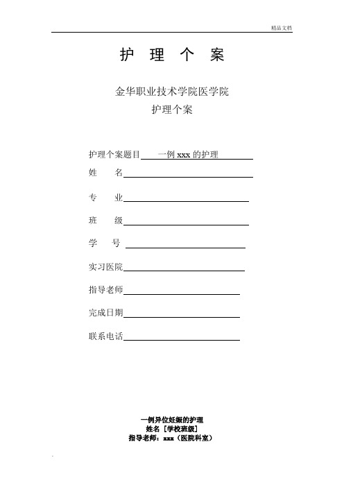 护理个案1