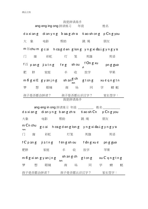 angengingong拼读讲课稿