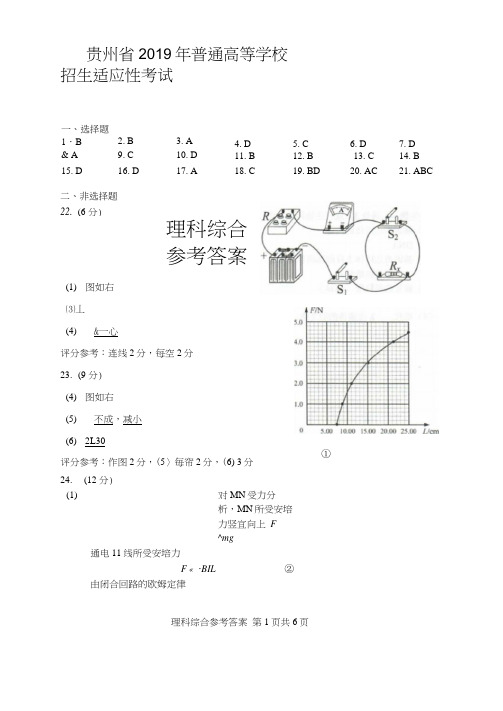 2019年贵州适应性考试理综答案(扫描版)