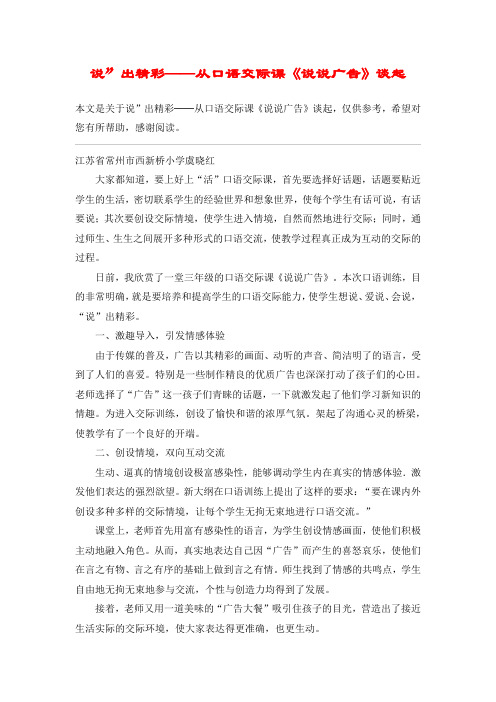 说”出精彩──从口语交际课《说说广告》谈起_教案教学设计