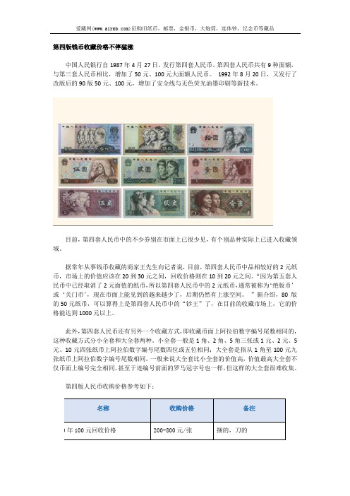 第四版钱币收藏价格不停猛涨