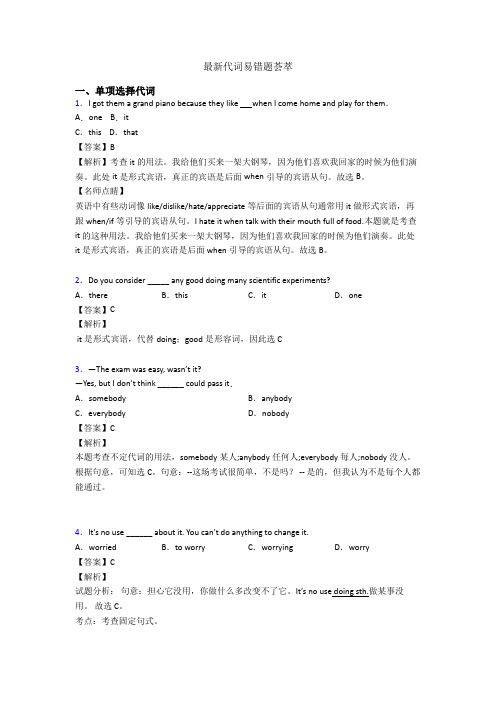 最新代词易错题荟萃