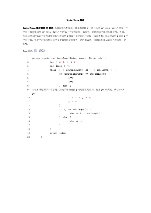 Brute-Force算法简单匹配算法