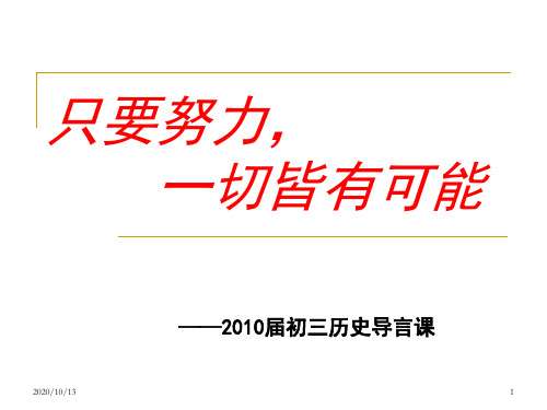 初三历史导言课PPT课件