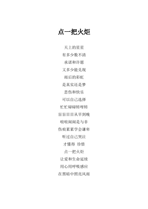 林俊杰《点一把火炬》歌词(专辑：JJ陆)