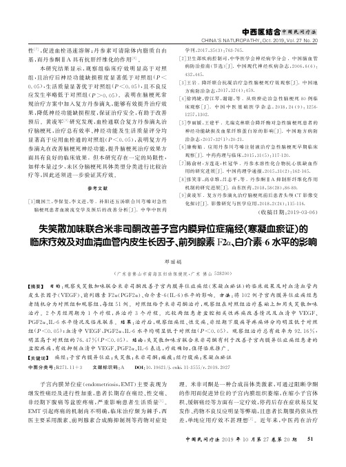 失笑散加味联合米非司酮改善子宫内膜异位症痛经(寒凝血瘀证)的临