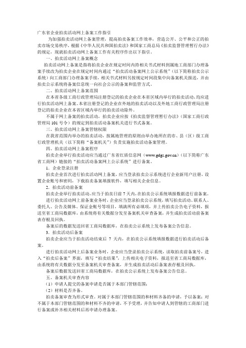 拍卖网上备案指引