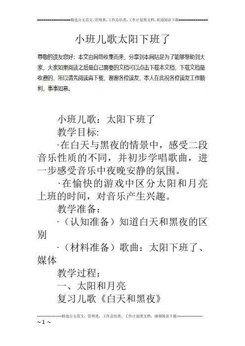 小班儿歌太阳下班了