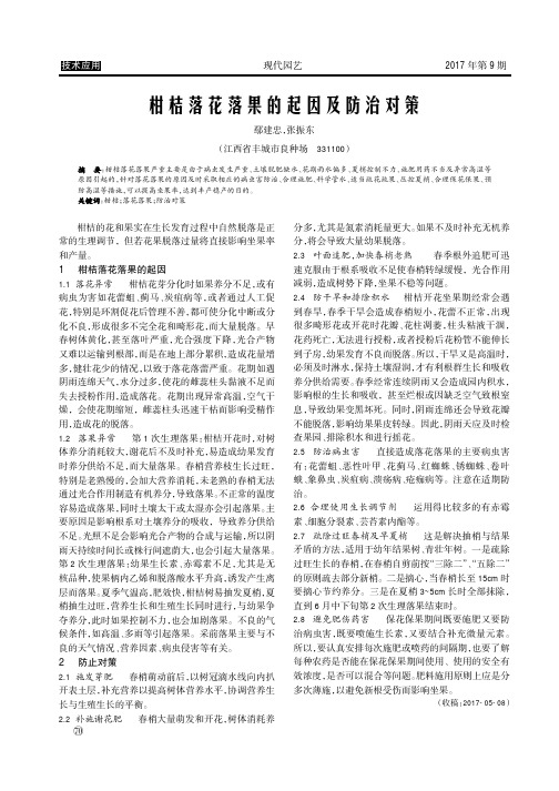 柑桔落花落果的起因及防治对策
