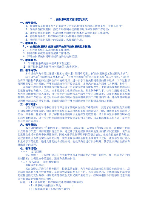 苏教版通用技术必修2 4.2 控制系统的工作过程和方式