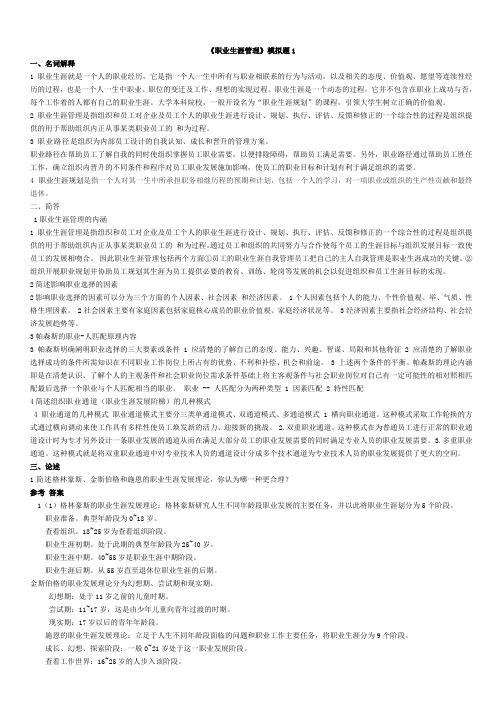 职业生涯管理试题