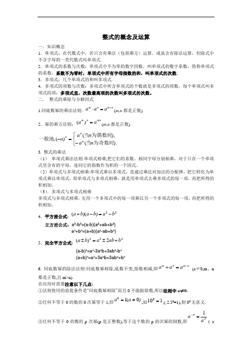 整式,分式及其运算