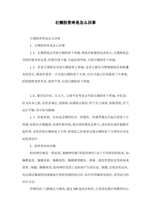 右侧肋骨疼是怎么回事