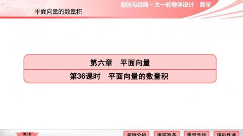 平面向量的数量积