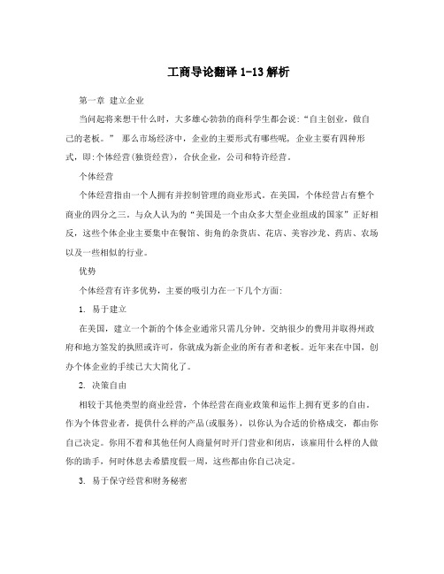 工商导论翻译1-13解析