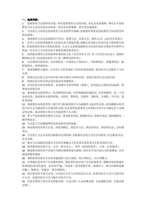 思想政治方法论总结