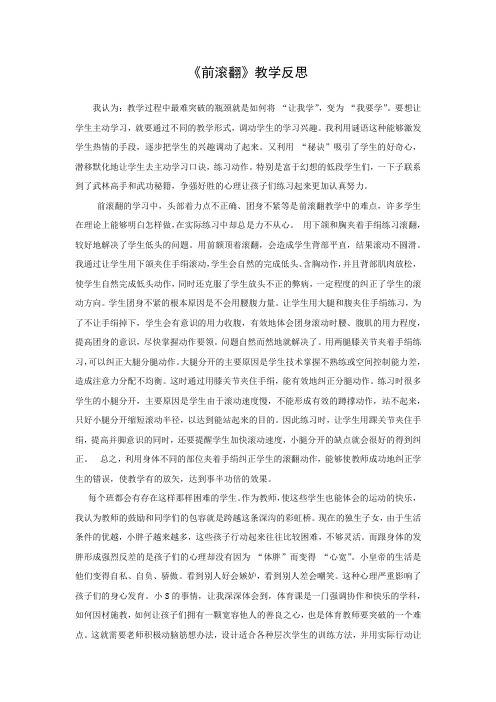 前滚翻反思03