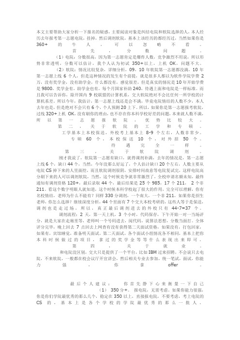 10年上交软院录取情况,虽然很久了,但也可以做个参考