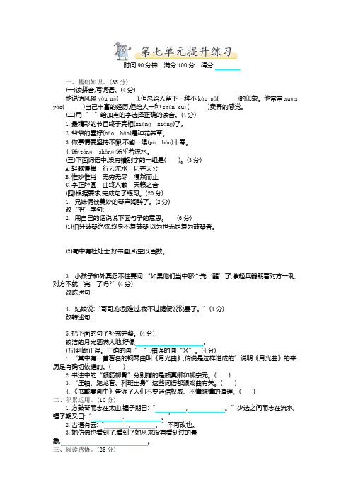 部编版六年级上册语文第七单元测试卷及答案(精修本)