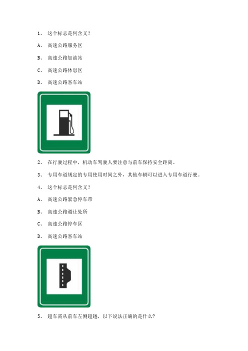 2011政和县驾校模拟考试C1小型手动档汽车试题