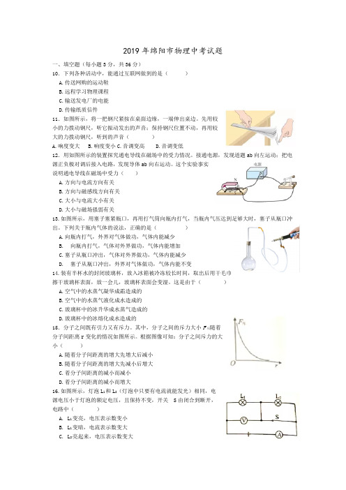 2019年绵阳市物理中考试题