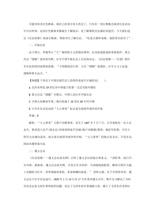 流行歌曲中的公务员考试历史常识(五)
