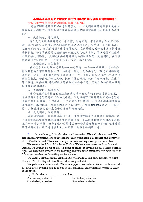 小学英语英语阅读理解技巧和方法+阅读理解专项练习含答案解析