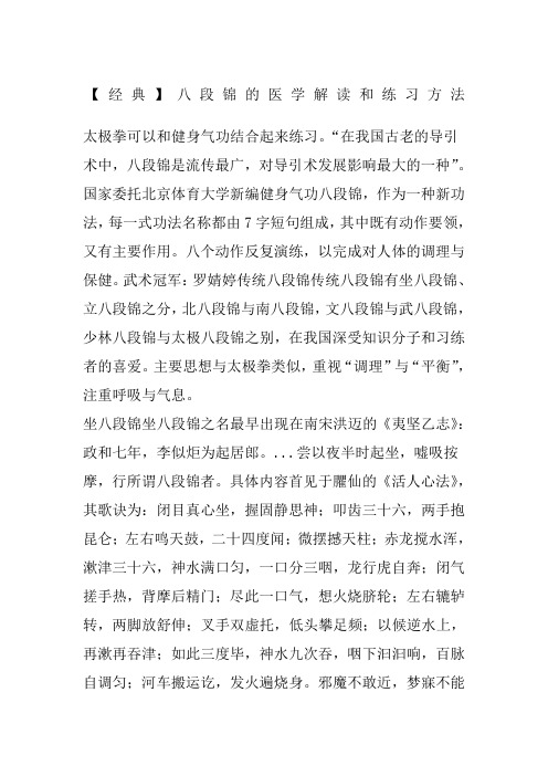 八段锦的医学解读和练习方法