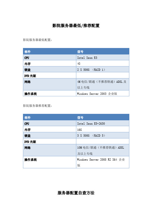 满天星售票系统服务器配置要求及自查方法