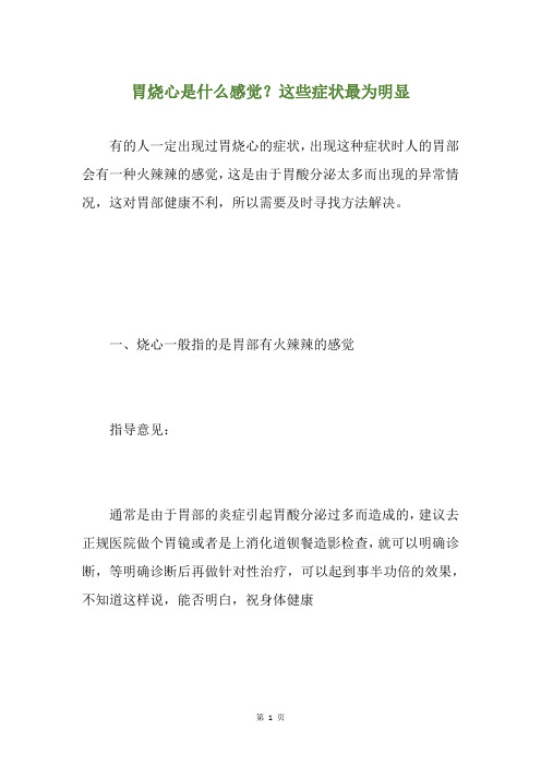 胃烧心是什么感觉？这些症状最为明显