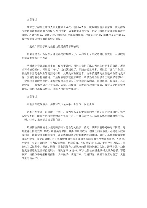 生活养生-夜间排尿几次可判定肾虚