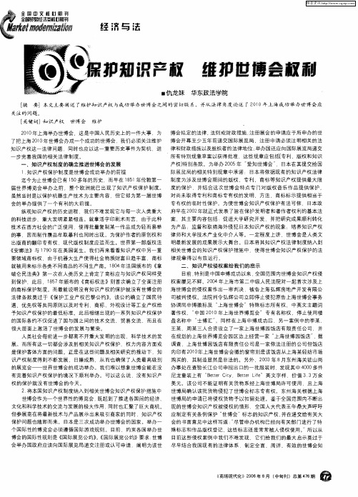 保护知识产权 维护世博会权利